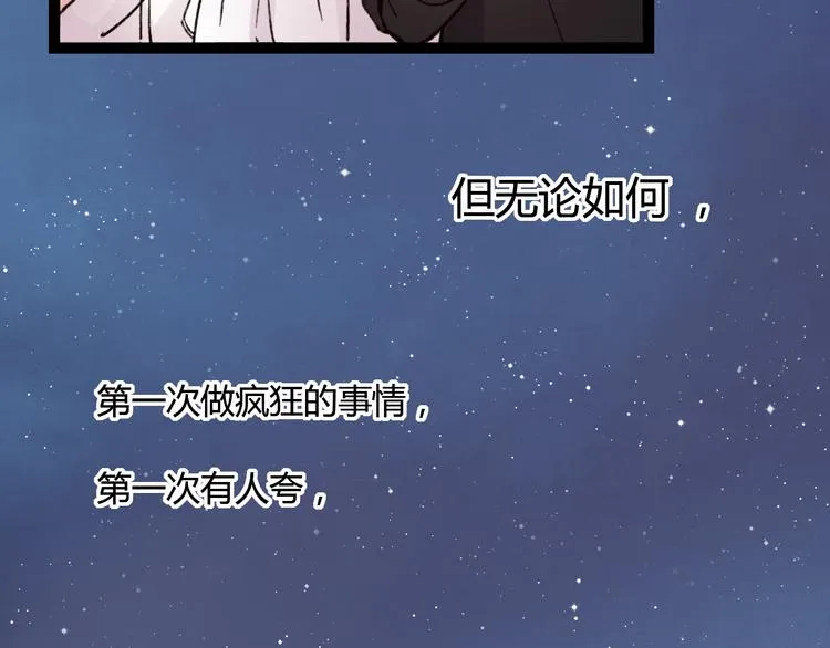 第2话 你穿婚纱的样子，很可爱 第86页