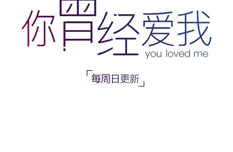 第2话 你穿婚纱的样子，很可爱 第102页