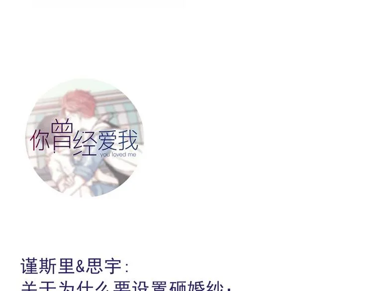 第2话 你穿婚纱的样子，很可爱 第103页