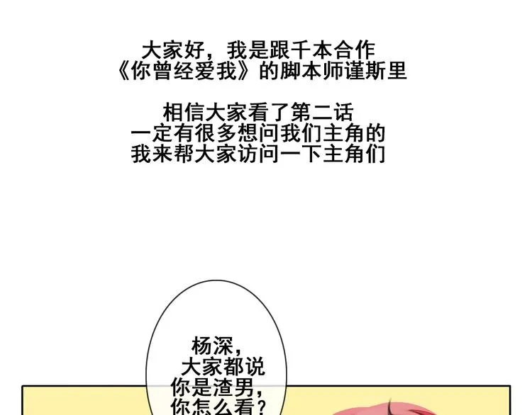 第2话 你穿婚纱的样子，很可爱 第105页