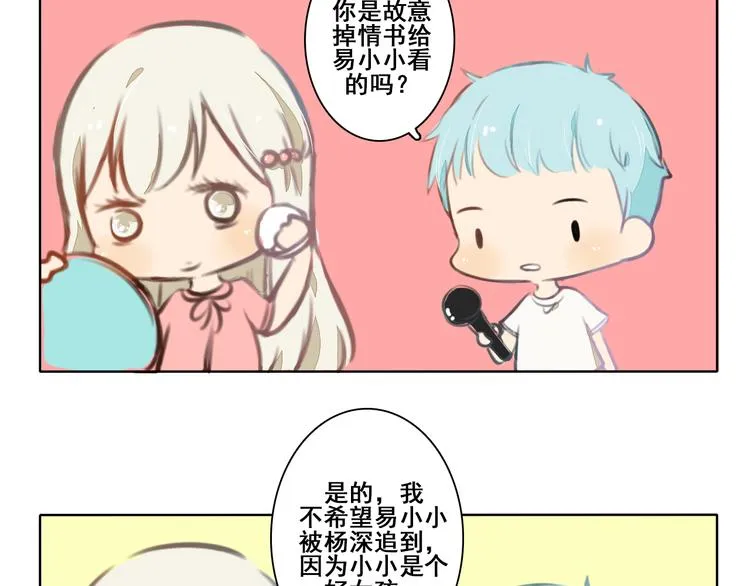 第2话 你穿婚纱的样子，很可爱 第114页