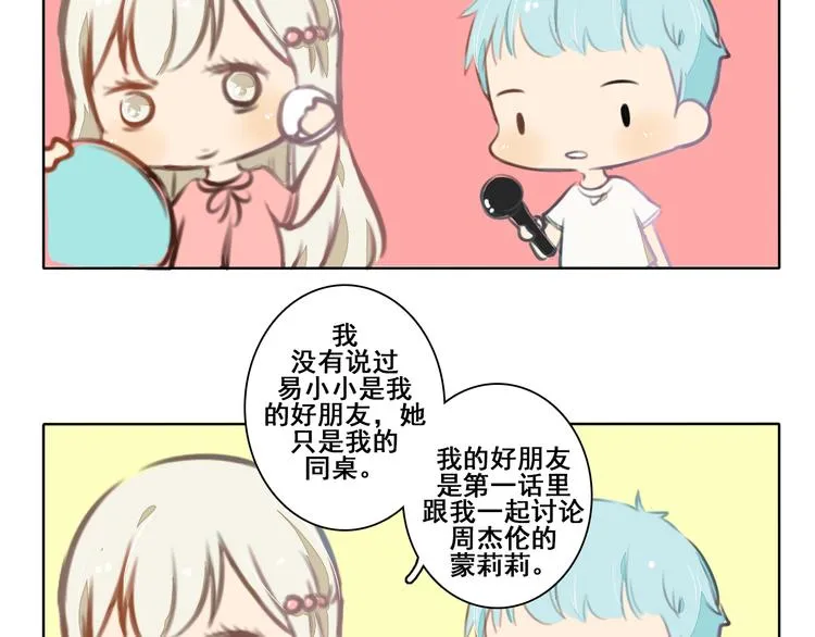 第2话 你穿婚纱的样子，很可爱 第116页