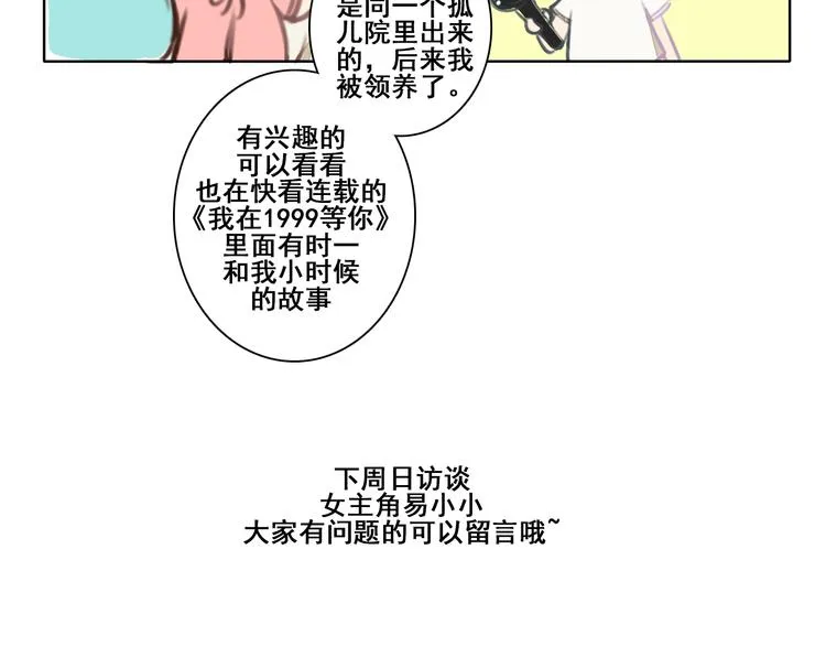 第2话 你穿婚纱的样子，很可爱 第119页