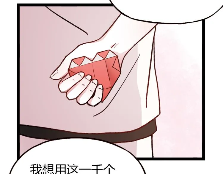 第3话 “喜欢”说多了就不珍贵了 第102页