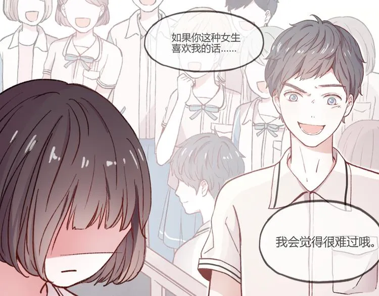 第3话 “喜欢”说多了就不珍贵了 第108页