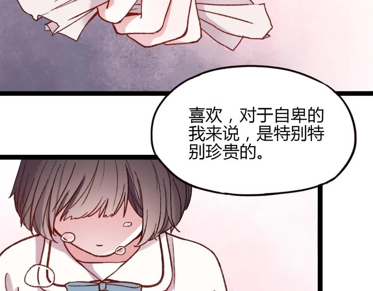 第3话 “喜欢”说多了就不珍贵了 第110页
