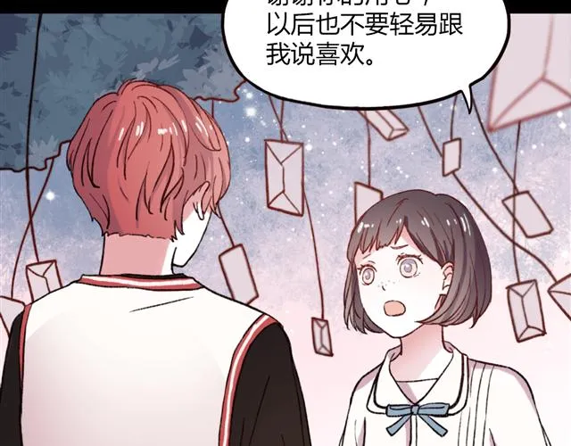 第3话 “喜欢”说多了就不珍贵了 第117页