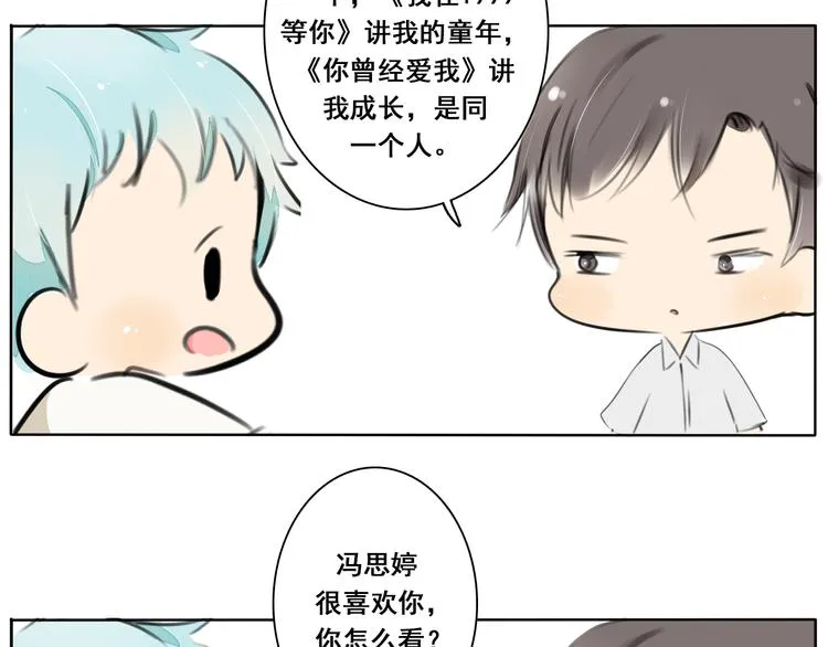第3话 “喜欢”说多了就不珍贵了 第132页