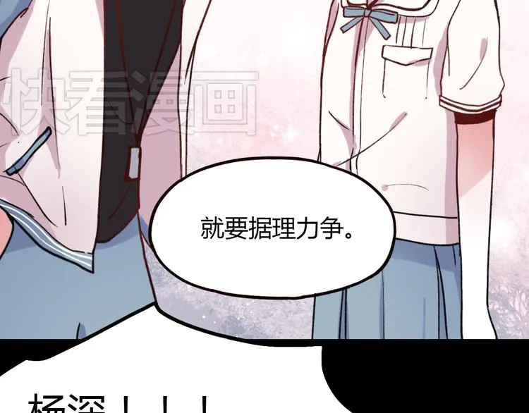 第4话 那个为你挺身而出的人 第83页