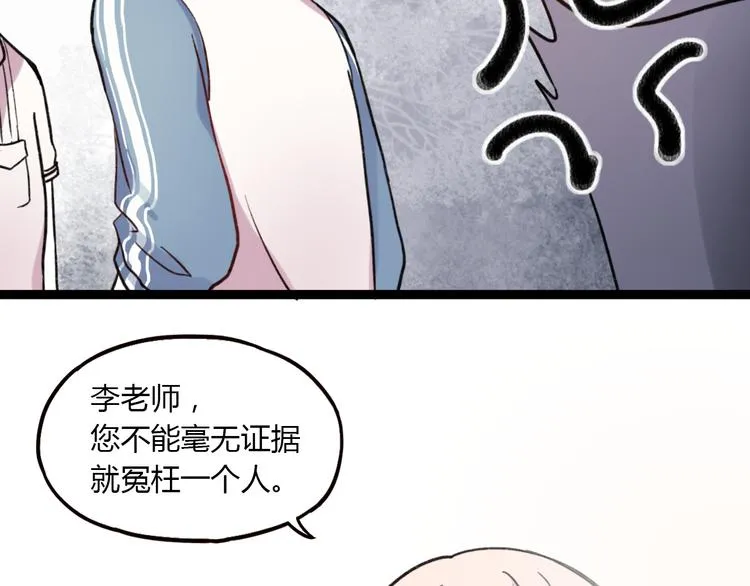 第4话 那个为你挺身而出的人 第85页