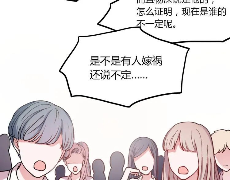 第4话 那个为你挺身而出的人 第88页
