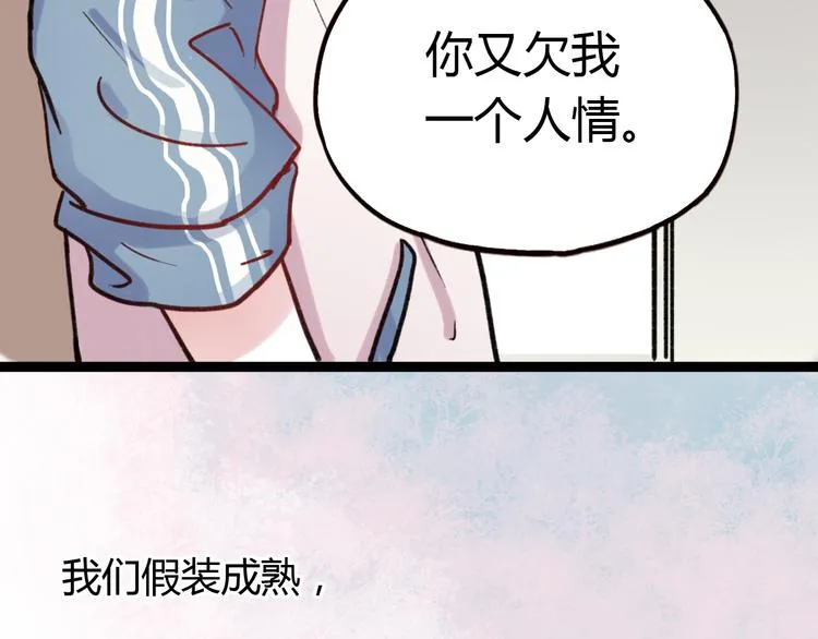 第4话 那个为你挺身而出的人 第97页