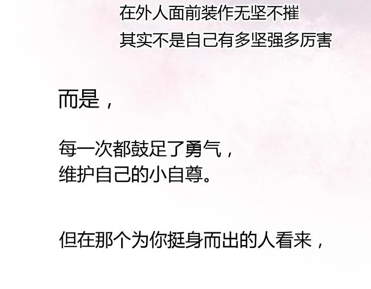 第4话 那个为你挺身而出的人 第98页