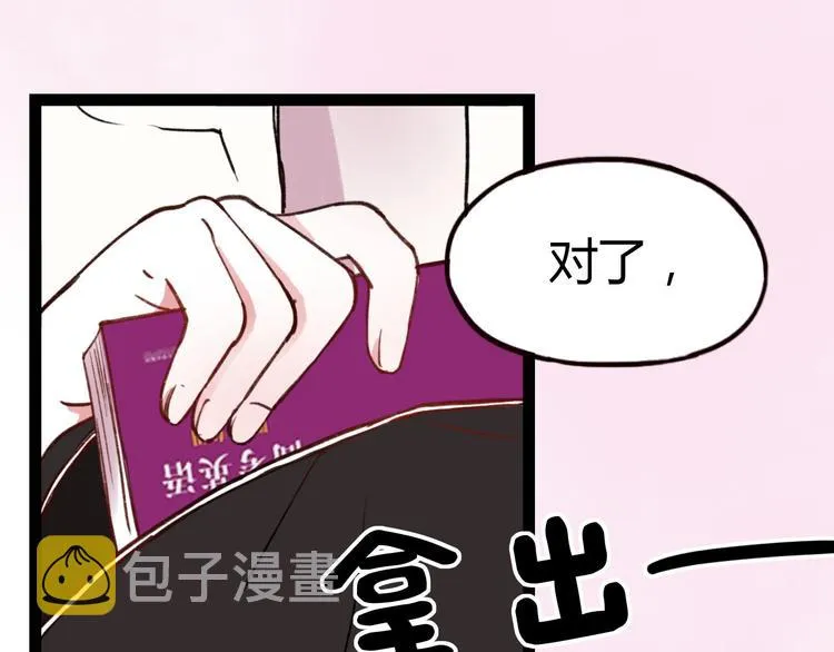 第5话 我有真正喜欢的人了 第11页
