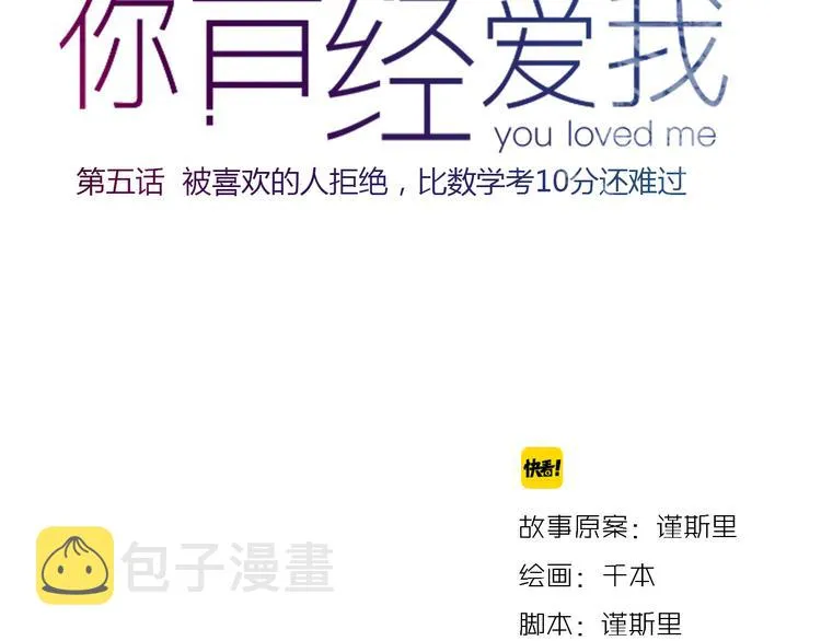 第5话 我有真正喜欢的人了 第33页