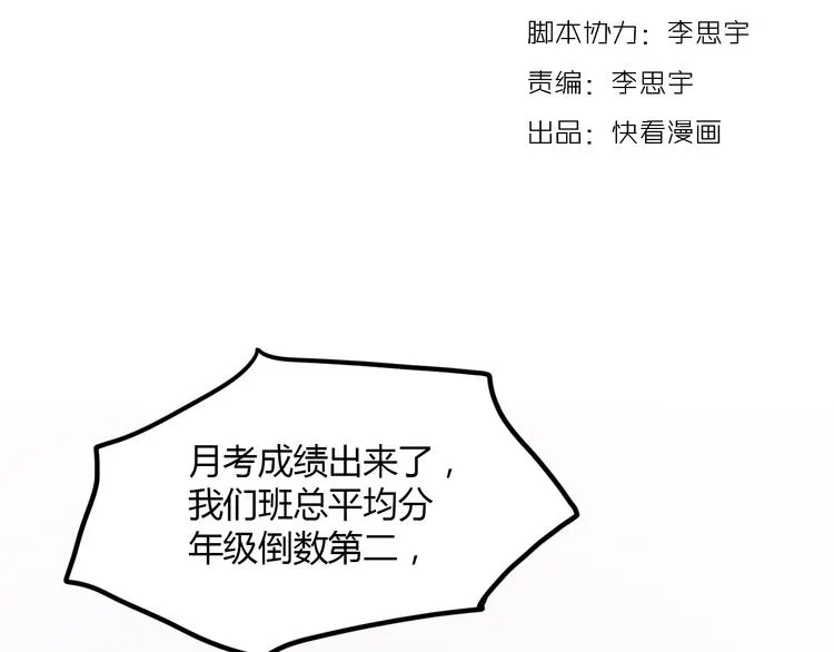 第5话 我有真正喜欢的人了 第34页