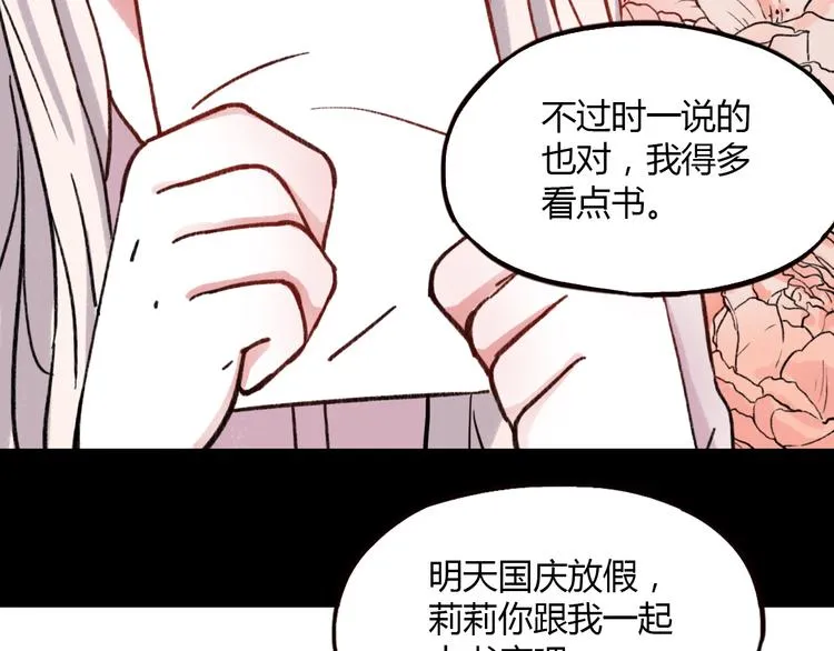 第5话 我有真正喜欢的人了 第40页