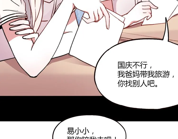 第5话 我有真正喜欢的人了 第42页