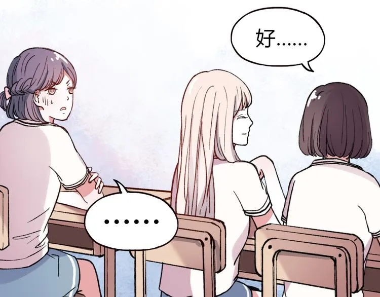 第5话 我有真正喜欢的人了 第45页
