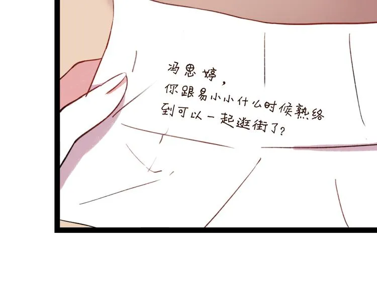 第5话 我有真正喜欢的人了 第49页