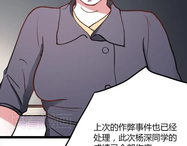第5话 我有真正喜欢的人了 第56页
