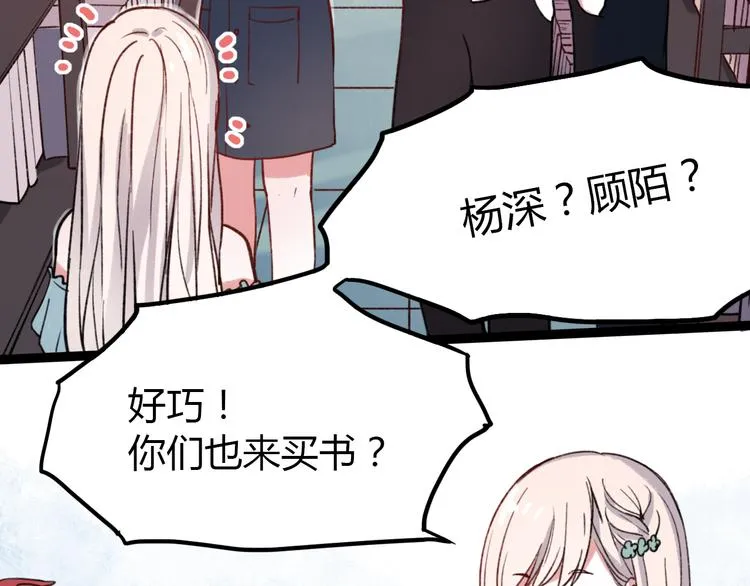 第5话 我有真正喜欢的人了 第69页