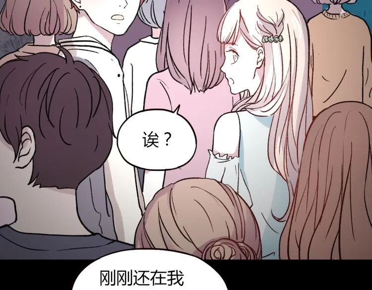 第5话 我有真正喜欢的人了 第91页