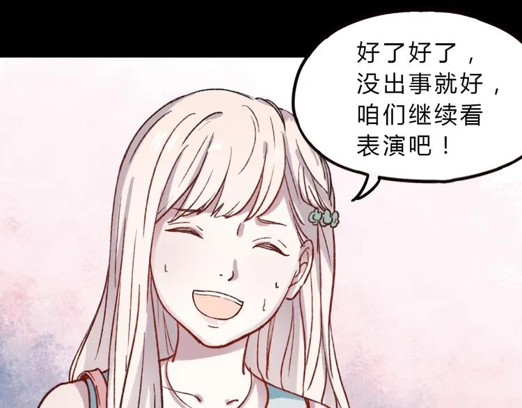 第5话 我有真正喜欢的人了 第112页