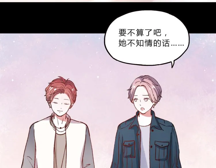 第5话 我有真正喜欢的人了 第121页