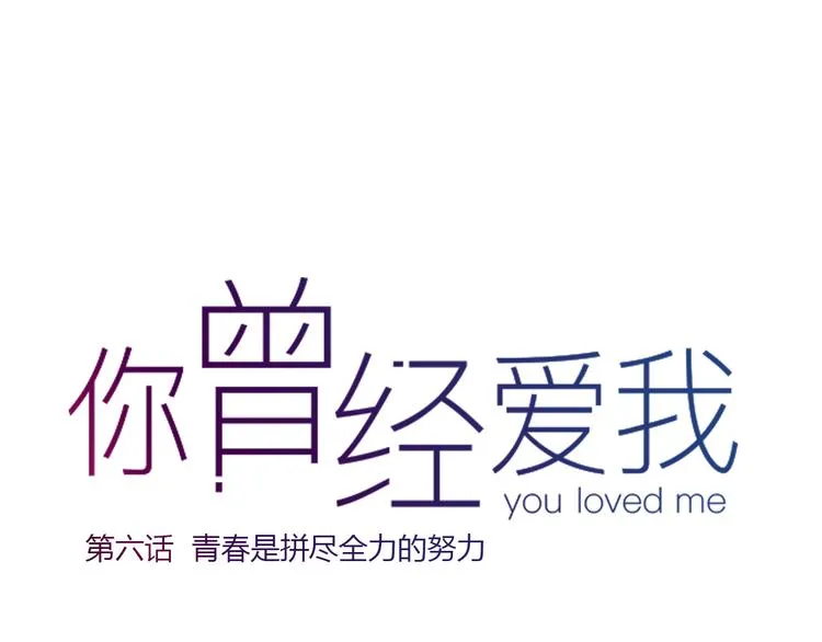 第6话 青春是拼了命地努力 第21页