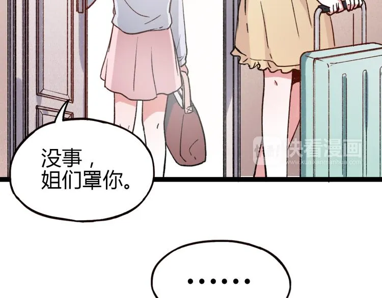 第6话 青春是拼了命地努力 第26页