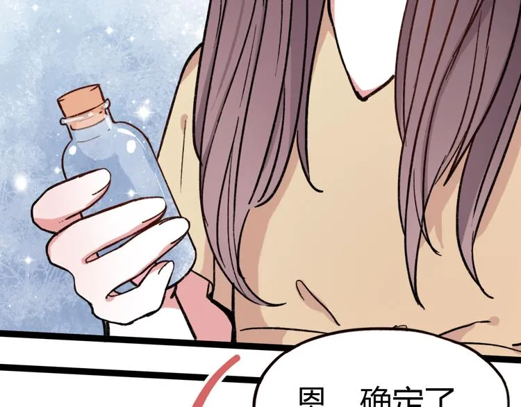 第6话 青春是拼了命地努力 第32页