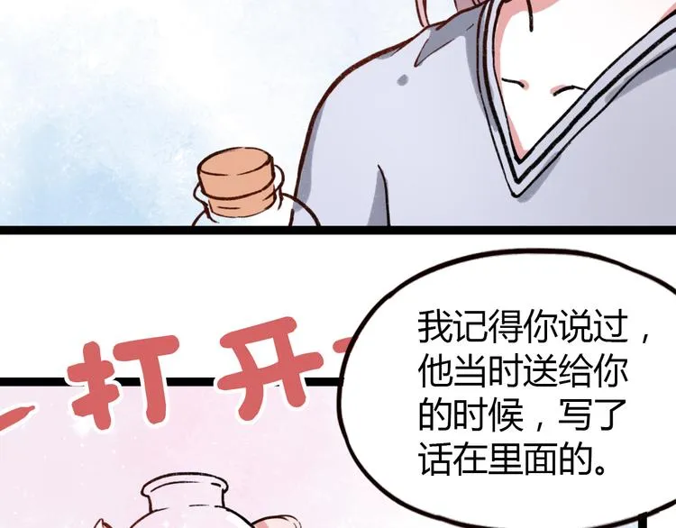 第6话 青春是拼了命地努力 第37页