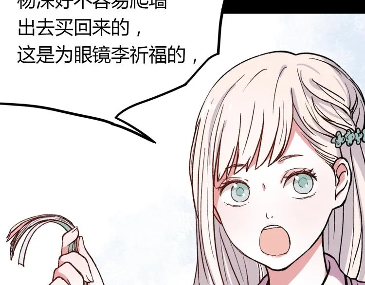 第6话 青春是拼了命地努力 第95页