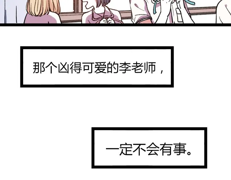第6话 青春是拼了命地努力 第99页
