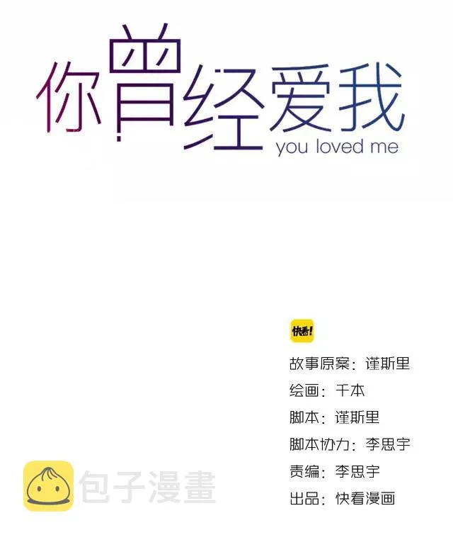 第8话 我也曾为你穿越人潮 第31页