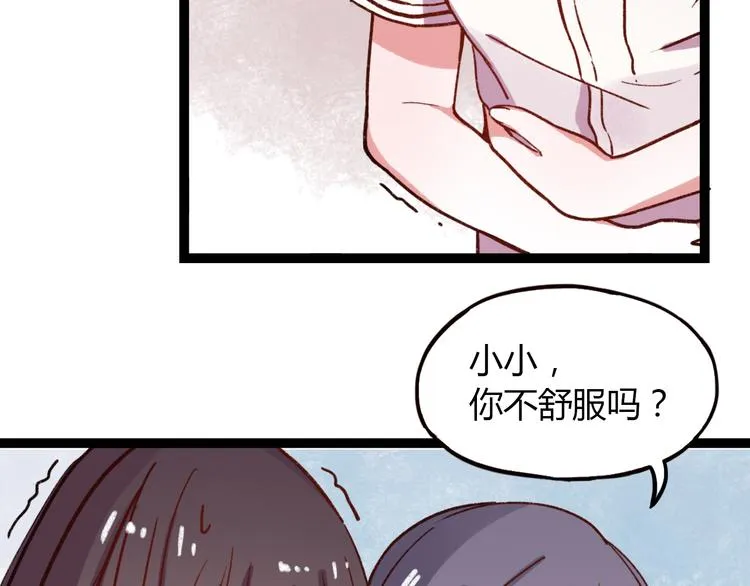 第8话 我也曾为你穿越人潮 第44页