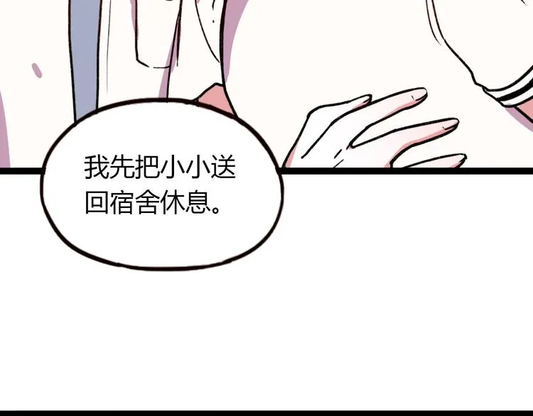 第8话 我也曾为你穿越人潮 第104页