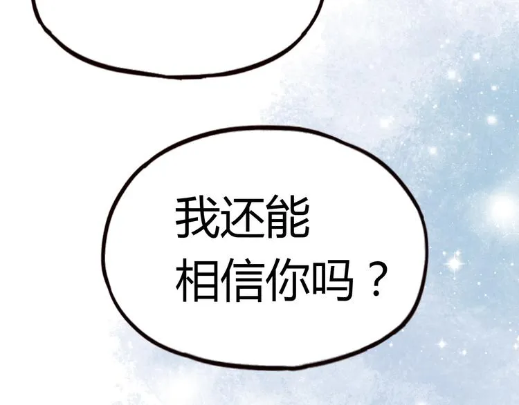 第8话 我也曾为你穿越人潮 第123页
