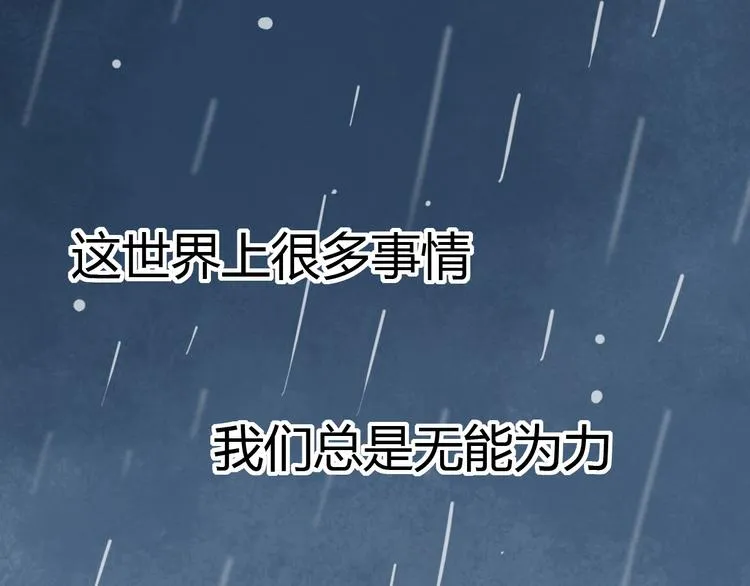 第9话 放弃你，我别无选择 第33页