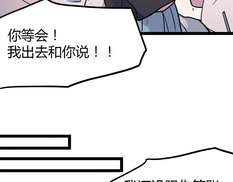 第9话 放弃你，我别无选择 第83页