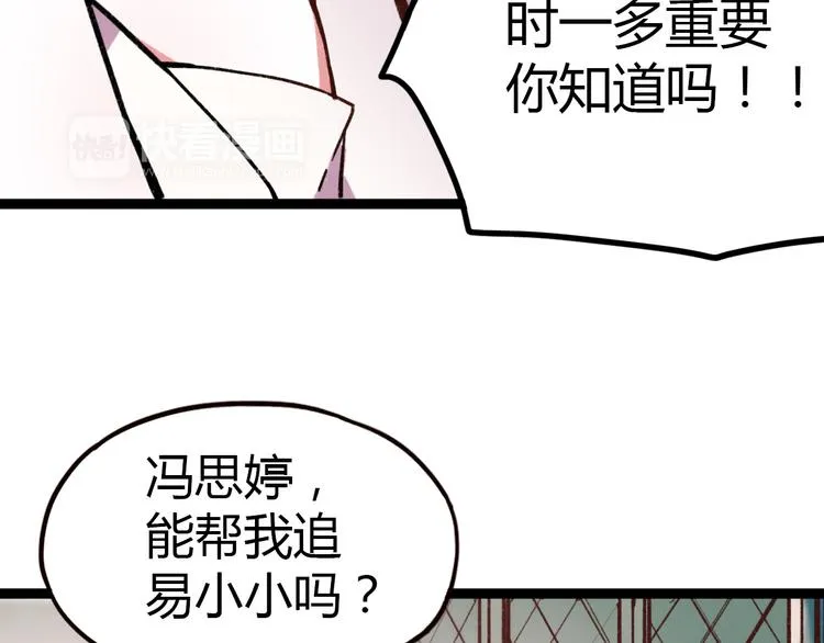 第9话 放弃你，我别无选择 第87页