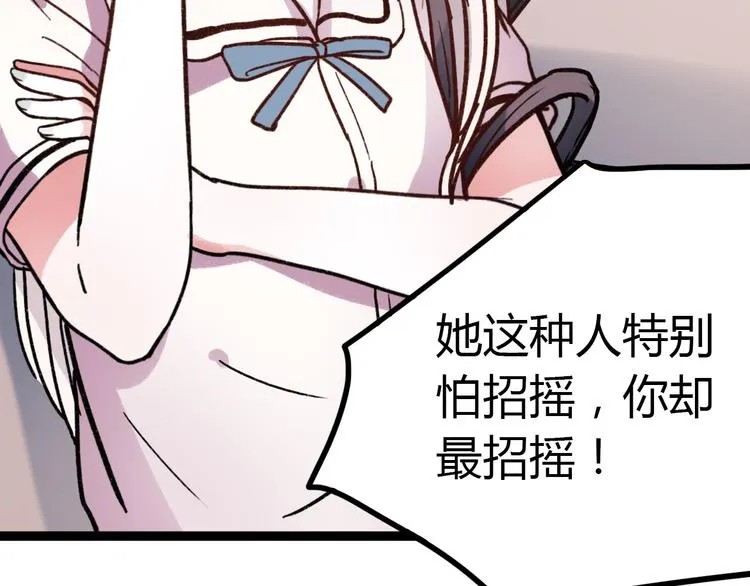 第9话 放弃你，我别无选择 第92页