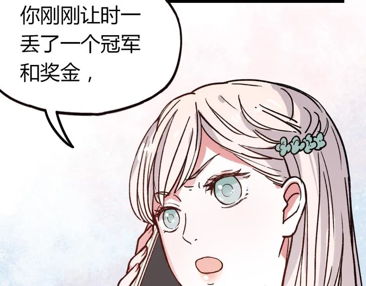 第9话 放弃你，我别无选择 第96页