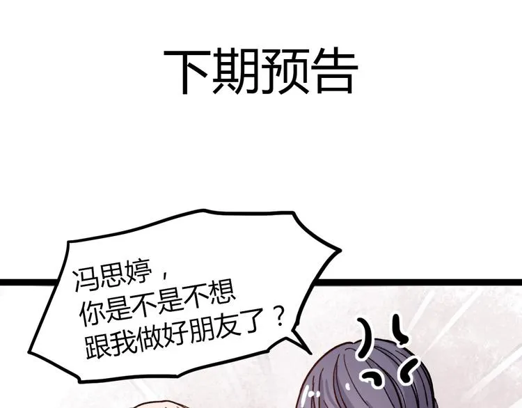 第9话 放弃你，我别无选择 第106页