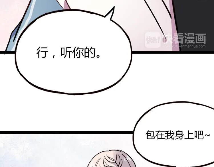 第10话 相爱过，曾经在一起 第74页