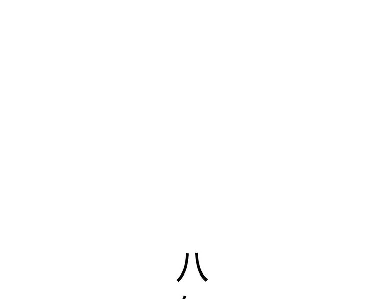 第10话 相爱过，曾经在一起 第102页