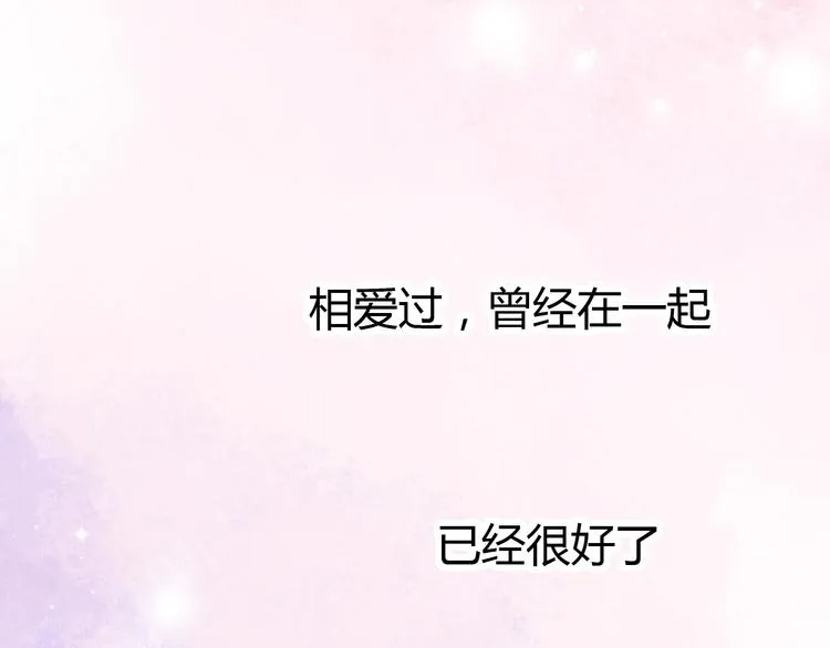 第10话 相爱过，曾经在一起 第109页