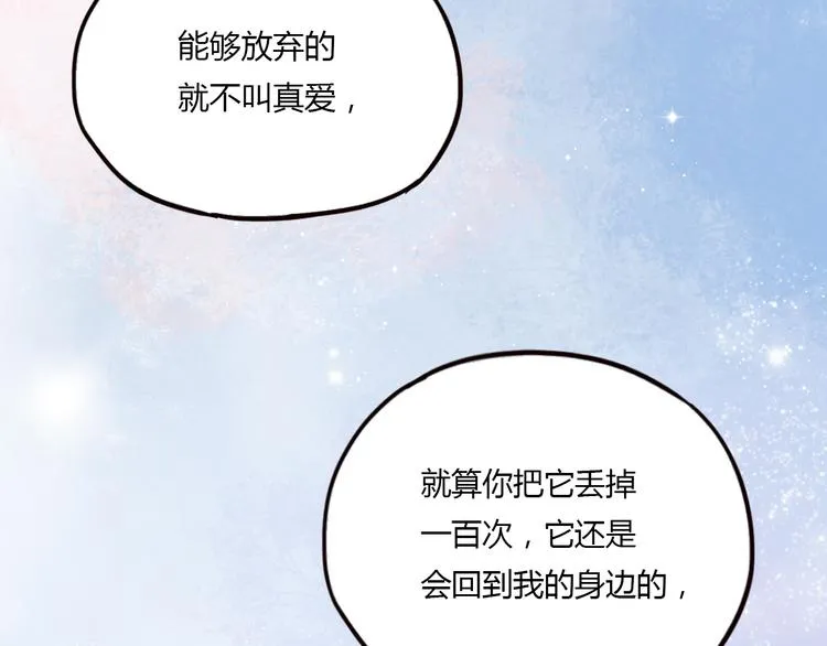 第11话 如果没有相爱过 第52页