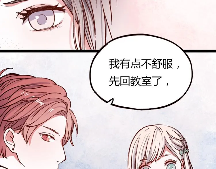 第11话 如果没有相爱过 第66页